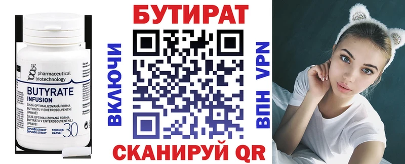Бутират Butirat  Ельня 